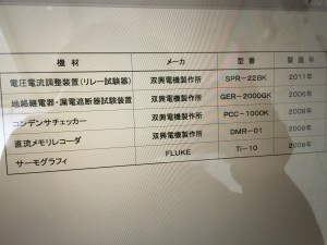 測定器 査定一覧