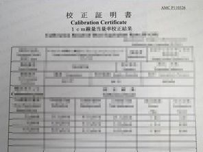 校正証明書