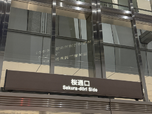 名古屋駅 桜通口