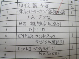 測定器 買取実積