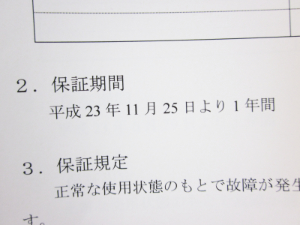 ガイガーカウンター 製品保証 切れ