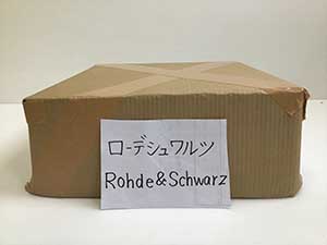ローデシュワルツ Rohde & Schwarz 梱包