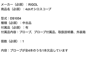 RIGOL リゴルの査定依頼の実績