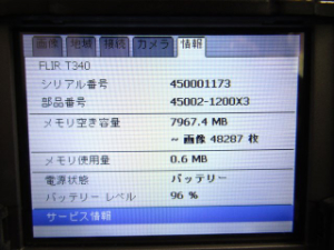 フリアー 赤外線サーモグラフィ 内蔵メモリ ファイルシステム破損